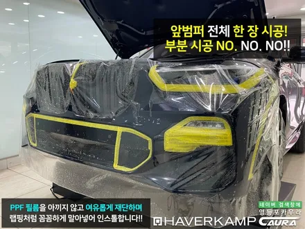 BMW X5 서초동에서 오신 오너님! 영등포 ppf 서초 신차패키지 영등포 카우라 영등포브이쿨 솔라가드영등포 목동브이쿨 여의도 하버캠프영등포목동 마포 여의도 용산 / 서울 영등포구 양평동5가