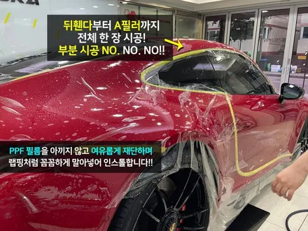 포르쉐 911 GTS 카민레드 찰떡 옵션 선택 전체 PPF 하버캠프 세라믹본드 썬팅 아이나비 블랙박스 보조배터리 영등포 카우라 후기 실내PPF 성지 포르쉐 성지 / 서울 영등포구 양평동5가