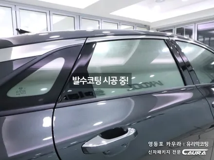 기아 K5 꼼꼼한 카우라가 시공한 솔라가드 새턴 썬팅+아이나비블랙박스+PPF+유리막코팅+코로나살균+발수코팅 신차패키지 카우라 영등포카고 솔라가드 양평점 브이쿨 목동 하버캠프 / 서울 영등포구 양평동5가