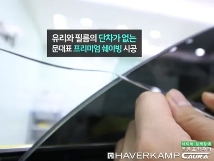 벤츠 AMG CLA 45 S 대표가 직접 시공하는 하버캠프 세라믹본드 PPF 신차패키지 영등포 카우라 솔라가드영등포 목동브이쿨 여의도 하버캠프영등포목동 벤츠 CLA45 ppf / 서울 영등포구 양평동5가
