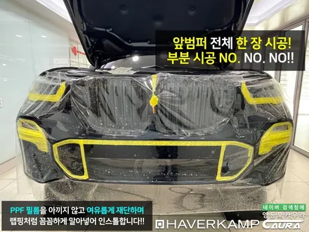 BMW X5 서초동에서 오신 오너님! 영등포 ppf 서초 신차패키지 영등포 카우라 영등포브이쿨 솔라가드영등포 목동브이쿨 여의도 하버캠프영등포목동 마포 여의도 용산 / 서울 영등포구 양평동5가