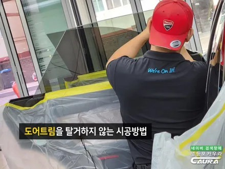 여름휴가 차만 타면 얼굴이 뜨거워서 찾아본 세라믹썬팅, 하버캠프 세라믹본드 틴팅 장인을 찾았다. (ft. 영등포카우라) / 서울 영등포구 양평동5가