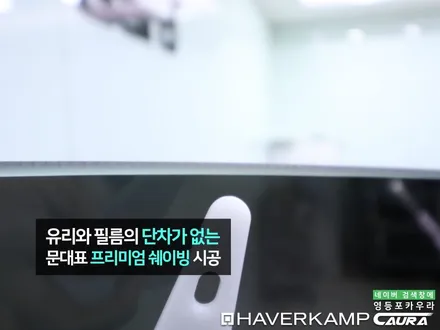 벤츠 AMG CLA 45 S 대표가 직접 시공하는 하버캠프 세라믹본드 PPF 신차패키지 영등포 카우라 솔라가드영등포 목동브이쿨 여의도 하버캠프영등포목동 벤츠 CLA45 ppf / 서울 영등포구 양평동5가