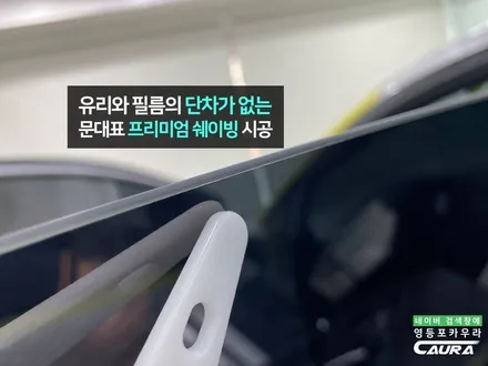 폭스바겐 골프 브이쿨 K 재시공 딜러표 썬팅 제거 브이쿨 영등포점 전문점 하버캠프영등포목동캠프 하버캠프세라믹본드 열차단 영등포썬팅 목동썬팅 용산썬팅 당산썬팅 카포먼스 영등포 ppf / 서울 영등포구 양평동5가
