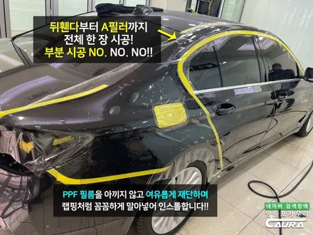 BMW 530i 카본블랙 하버캠프 세라믹본드 전체 PPF 앞유리 돌빵 무적 윈드실드 가죽 시트 코팅 실내 ppf 영등포 신차패키지 성지 영등포 카우라 후기 실내PPF 성지 후기 / 서울 영등포구 양평동5가