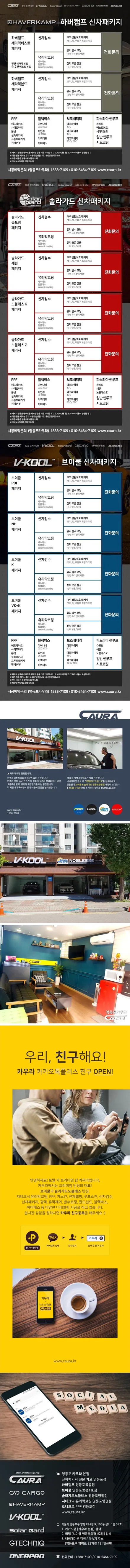 아우디 A6 대표가 직접 시공하는 브이쿨 K 영등포 카우라 브이쿨영등포양평1호점 솔라가드영등포 목동브이쿨 여의도 하버캠프영등포목동 신차패키지 브이쿨 여의도 썬팅 영등포 썬팅 목동 / 서울 영등포구 양평동5가