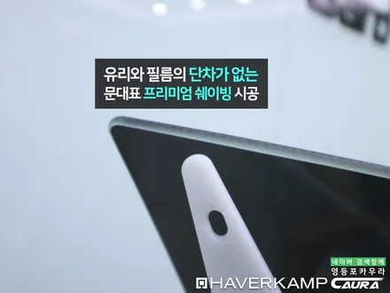 벤츠 AMG CLA 45 S 대표가 직접 시공하는 하버캠프 세라믹본드 PPF 신차패키지 영등포 카우라 솔라가드영등포 목동브이쿨 여의도 하버캠프영등포목동 벤츠 CLA45 ppf / 서울 영등포구 양평동5가