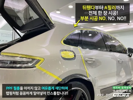 포르쉐 마칸 GTS 크레용 레드시트 찰떡 옵션 선택 전체 PPF 앞유리 돌빵 무적 윈드실드 하버캠프 세라믹본드 틴팅 아이나비 블랙박스 보조배터리 영등포 카우라 후기 실내PPF 성지 / 서울 영등포구 양평동5가