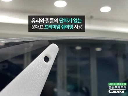 미니 컨트리맨 S 무료 신차검수 하버캠프 세라믹본드 베스트본드 세일 영등포 카우라 하버캠프 전문점 시공기 영등포 썬팅 목동 썬팅 여의도썬팅 참고하세요! / 서울 영등포구 양평동5가