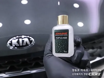 기아 K5 꼼꼼한 카우라가 시공한 솔라가드 새턴 썬팅+아이나비블랙박스+PPF+유리막코팅+코로나살균+발수코팅 신차패키지 카우라 영등포카고 솔라가드 양평점 브이쿨 목동 하버캠프 / 서울 영등포구 양평동5가