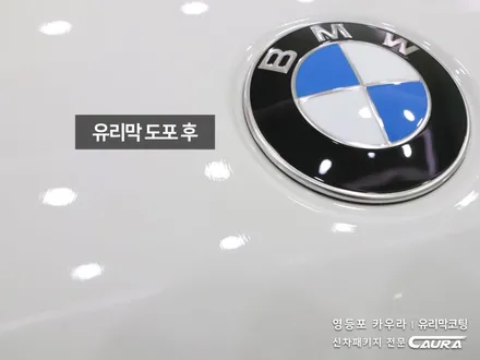 BMW 520d 오너프로 생보 라이트 필러 PPF 제누리스 탑클래스 유리막코팅 유리발수 신차패키지 하버캠프 영등포목동점 영등포 카고 카우라 영등포솔라가드 영등포브이쿨 카고신차패키지 / 서울 영등포구 양평동5가