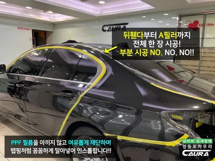 BMW 530i 카본블랙 하버캠프 세라믹본드 전체 PPF 앞유리 돌빵 무적 윈드실드 가죽 시트 코팅 실내 ppf 영등포 신차패키지 성지 영등포 카우라 후기 실내PPF 성지 후기 / 서울 영등포구 양평동5가