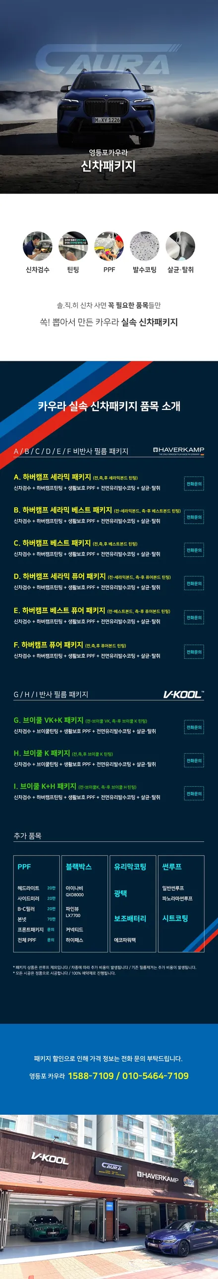 테슬라 모델 Y 가족을 위한 좋은 썬팅 선택, 하버캠프 틴팅 시공 / 서울 영등포구 양평동5가