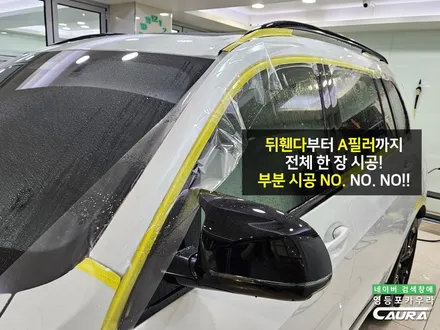 BMW X7 아빠들의 드림카 전체 PPF 시공 추천 영등포 카우라 PPF 성지 썬팅성지 / 서울 영등포구 양평동5가