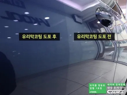 BMW 320i 대표가 직접 시공하는 브이쿨 신차패키지 생활보호 ppf 유리막 영등포 카우라 ppf 솔라가드영등포 목동브이쿨 여의도 브이쿨영등포양평1호점 영등포카고신차패키지 / 서울 영등포구 양평동5가