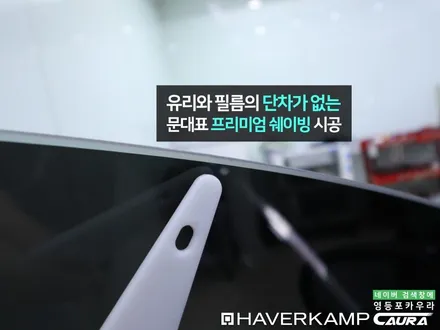 벤츠 AMG CLA 45 S 대표가 직접 시공하는 하버캠프 세라믹본드 PPF 신차패키지 영등포 카우라 솔라가드영등포 목동브이쿨 여의도 하버캠프영등포목동 벤츠 CLA45 ppf / 서울 영등포구 양평동5가