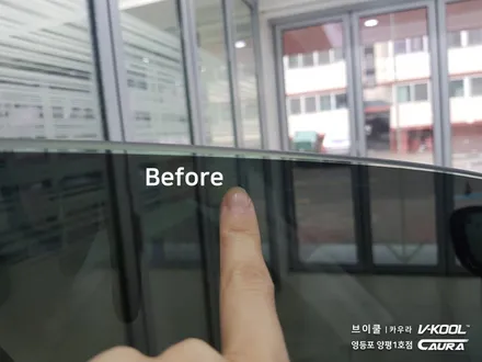 BMW 520d 대표가 직접 시공하는 브이쿨 K 썬팅 재시공 짝퉁 썬팅 제거! 브이쿨 영등포 솔라가드 영등포 카우라 1인시공점 대표시공 목동브이쿨 여의도브이쿨 영등포브이쿨 대표시공 / 서울 영등포구 양평동5가