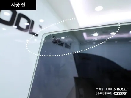 BMW 5GT 대표가 직접 시공하는 브이쿨 K 썬팅 딜러표썬팅 제거 썬팅 재시공 영등포 카우라 영등포솔라가드 1인시공점썬팅 카고 영등포점 caura 동호회인기썬팅 카고패키지 / 서울 영등포구 양평동5가