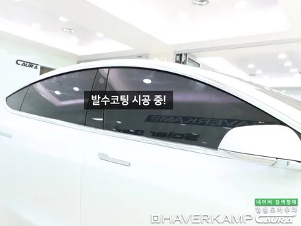 테슬라 모델3 대표가 직접 시공하는 하버캠프 세라믹본드 신차패키지 라이트 ppf 유리막 영등포 카우라 ppf 솔라가드영등포 목동브이쿨 여의도 하버캠프영등포목동 영등포카고신차패키지 / 서울 영등포구 양평동5가