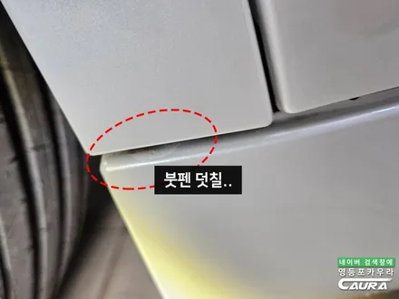 BMW X5 40i 신차 몰래 붓펜은 누가 칠했을까 꼼꼼 신차검수 항상 새 차 처럼 유지하는 방법 / 서울 영등포구 양평동5가