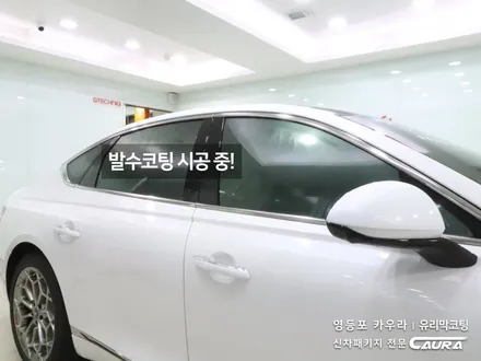 제네시스 G80 꼼꼼한 카우라가 시공한 솔라가드 노블레스 K썬팅+PPF+유리막코팅+코로나살균+발수코팅 신차패키지 카우라 영등포카고 솔라가드 양평점 브이쿨 목동 하버캠프 / 서울 영등포구 양평동5가