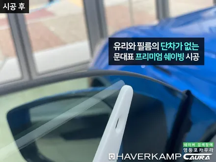 토요타 86 하버캠프 세라믹본드 70% 재시공 딜러표 썬팅 제거 비교컷 하버캠프영등포목동캠프 하버캠프세라믹본드 열차단 영등포썬팅 목동썬팅 용산썬팅 당산썬팅 카포먼스 영등포 ppf / 서울 영등포구 양평동5가