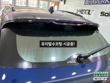 GV70 카프리블루 신차검수 도장불량 발견 인수거부 하지말고 무상 AS 신청하기! 브이쿨 K 틴팅 헤드라이트 PPF 로 돌빵 완벽 보호! 영등포 신차패키지 성지 제네시스 동호회성지 / 서울 영등포구 양평동5가