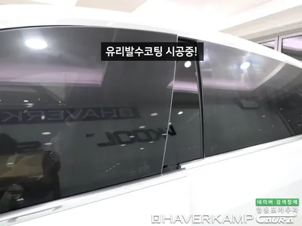 BMW 6GT 대표가 직접 시공하는 하버캠프 세라믹본드 신차패키지 유리막 영등포 카우라 헤드라이트 ppf 솔라가드영등포 목동브이쿨 여의도 하버캠프영등포목동 영등포카고신차패키지 / 서울 영등포구 양평동5가