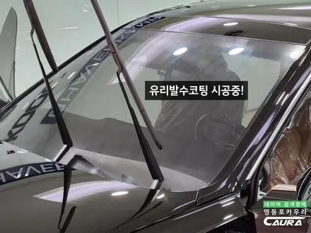 여름휴가 차만 타면 얼굴이 뜨거워서 찾아본 세라믹썬팅, 하버캠프 세라믹본드 틴팅 장인을 찾았다. (ft. 영등포카우라) / 서울 영등포구 양평동5가