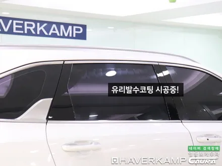기아 쏘렌토 하버캠프 세라믹본드 썬팅 헤드라이트 PPF 시트코팅 QXD5000 신차검수 신차패키지 영등포 카우라 목동 카우라후기 하버캠프영등포 목동신차패키지 당산 마포 목동ppf / 서울 영등포구 양평동5가