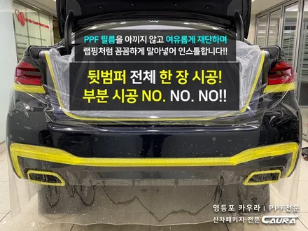 BMW 550i 전체 PPF 카본블랙 베이지시트 강서구에서 오신 오너님! 실내 PPF 영등포 카우라 영등포 브이쿨K 여의도 하버캠프영등포목동 마포 여의도 용산 종로 신도림 ppf / 서울 영등포구 양평동5가