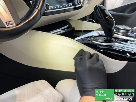 BMW 550i 카본블랙 베이지시트 영등포 카우라 실내 PPF 영등포 브이쿨K 매의눈 BMW 신차검수 솔라가드 영등포브이쿨 여의도 하버캠프영등포목동 마포 여의도 구로 용산 ppf / 서울 영등포구 양평동5가