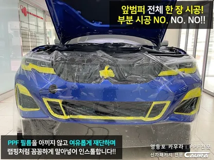 BMW M340i 하버캠프 세라믹본드 프론트 PPF패키지+유리막코팅신차패키지 영등포 카우라 솔라가드 양평점 브이쿨 목동 하버캠프 영등포 목동점 카포먼스영등포점 BMW 신차검수 / 서울 영등포구 양평동5가
