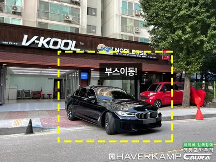 BMW 523d 카본블랙 황당한 본넷ppf를 경험해보고 오신 오너님! 영등포 카우라 영등포 브이쿨K 목동브이쿨 여의도 하버캠프영등포목동 마포 여의도 용산 마포 당산 선유도ppf / 서울 영등포구 양평동5가