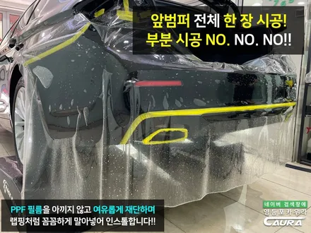 BMW 530i 카본블랙 하버캠프 세라믹본드 전체 PPF 앞유리 돌빵 무적 윈드실드 가죽 시트 코팅 실내 ppf 영등포 신차패키지 성지 영등포 카우라 후기 실내PPF 성지 후기 / 서울 영등포구 양평동5가