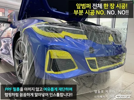 BMW M340i 하버캠프 세라믹본드 프론트 PPF패키지+유리막코팅신차패키지 영등포 카우라 솔라가드 양평점 브이쿨 목동 하버캠프 영등포 목동점 카포먼스영등포점 BMW 신차검수 / 서울 영등포구 양평동5가