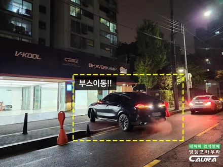 BMW 신차검수 불량 AS 신청! 영등포 카우라 출고 완료 / 서울 영등포구 양평동5가