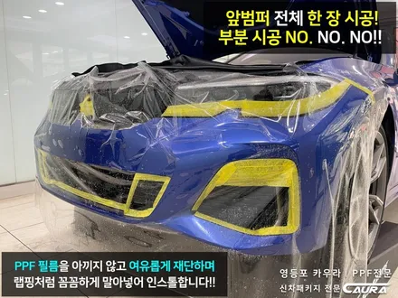 BMW M340i 하버캠프 세라믹본드 프론트 PPF패키지+유리막코팅신차패키지 영등포 카우라 솔라가드 양평점 브이쿨 목동 하버캠프 영등포 목동점 카포먼스영등포점 BMW 신차검수 / 서울 영등포구 양평동5가