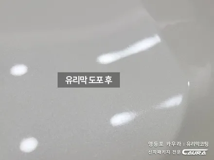 제네시스 G80 꼼꼼한 카우라가 시공한 솔라가드 노블레스 K썬팅+PPF+유리막코팅+코로나살균+발수코팅 신차패키지 카우라 영등포카고 솔라가드 양평점 브이쿨 목동 하버캠프 / 서울 영등포구 양평동5가