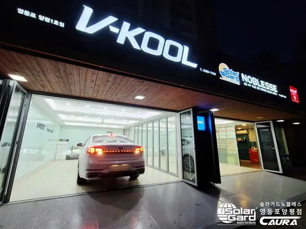 기아 K7 프리미어 대표가 직접 시공하는 솔라가드 노블레스K + 생활보호 ppf + 파인뷰 lx3000블랙박스 + 신차냄새제거 신차패키지 카우라 영등포 카고 영등포솔라가드 브이쿨 / 서울 영등포구 양평동5가