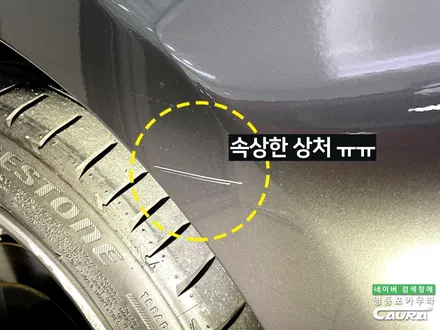 주차장 물피도주.. 나도 모르는 사이 상처가..ㅠㅠ PPF 안 했더라면 판금 도색하고 보험사에 사고차 등록까지..생각만 해도 끔찍해요! PPF 사고수리 영등포 카우라 PPF 후기 / 서울 영등포구 양평동5가