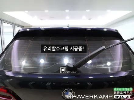 BMW X5 대표가 직접 시공하는 하버캠프 세라믹본드 베스트본드 신차패키지 유리막 영등포 카우라 ppf 솔라가드영등포 목동브이쿨 여의도 하버캠프영등포목동 영등포카고신차패키지 / 서울 영등포구 양평동5가