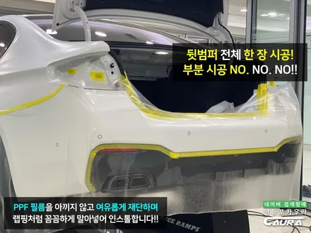 BMW M550i 화이트 출고 후기 무광 전체 PPF 아이보리 시트 가죽 코팅 영등포 카우라 후기 전체 PPF 성지 신차패키지 성지 영등포 PPF 실내 PPF BMW동호회 인기업체 / 서울 영등포구 양평동5가