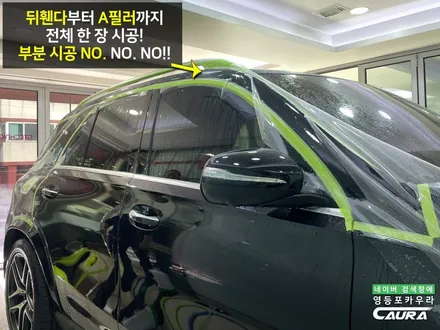 벤츠 GLE 53 AMG 전체 PPF 하버캠프 세라믹본드 20% 베스트본드 틴팅 고성능 럭셔리 SUV 벤츠 신차패키지 영등포 카우라 후기 하버캠프 영등포 목동캠프 벤츠 PPF 성지 / 서울 영등포구 양평동5가