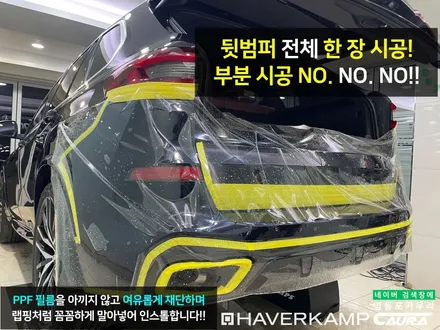 BMW X5 카본블랙 타르투포 신차검수 불량 발견 전체 PPF 앞유리 돌빵 윈드실드 하버캠프 세라믹본드 틴팅 아이나비 블랙박스 영등포 카우라 후기 영등포 PPF성지 BMW성지 / 서울 영등포구 양평동5가