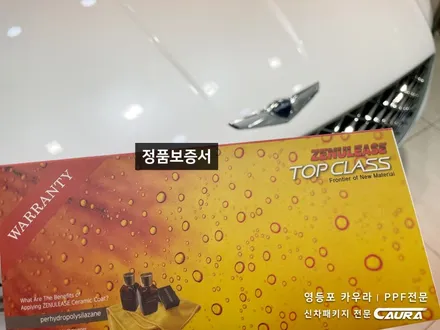 제네시스 g80 대표가 직접 시공하는 본넷 헤드라이트 생활보호PPF 제누리스 유리막코팅 영등포 카우라 목동카고영등포점후기 하버캠프영등포 목동신차패키지 당산 마포 목동 유리막ppf / 서울 영등포구 양평동5가