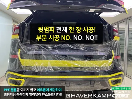 BMW X5 카본블랙 타르투포 신차검수 불량 발견 전체 PPF 앞유리 돌빵 윈드실드 하버캠프 세라믹본드 틴팅 아이나비 블랙박스 영등포 카우라 후기 영등포 PPF성지 BMW성지 / 서울 영등포구 양평동5가