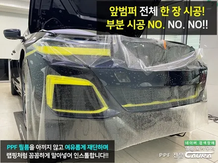 BMW 530e 카본블랙 돌빵무적 윈드실드 본넷 앞범퍼 실내 ppf 영등포 카우라 후기 영등포브이쿨 솔라가드 여의도 하버캠프영등포 목동점 당산 신차패키지 영등포 카포먼스 PPF성지 / 서울 영등포구 양평동5가