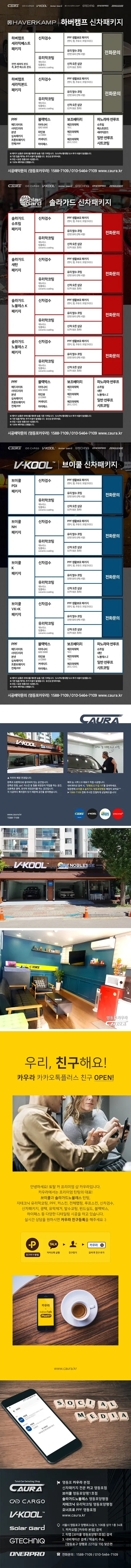 현대 그랜저 꼼꼼한 카우라가 시공한 솔라가드 새턴 썬팅+PPF+유리막코팅+코로나살균+발수코팅 신차패키지 카우라 영등포카고 솔라가드 양평점 브이쿨 목동 하버캠프 오너프로 / 서울 영등포구 양평동5가