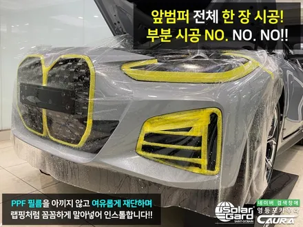 BMW 4시리즈 그란쿠페 420d 온라인 에디션 브루클린 그레이 솔라가드 새턴 본넷 ppf 앞범퍼ppf 영등포카우라 영등포브이쿨 솔라가드영등포 여의도 하버캠프영등포 당산 신차패키지 / 서울 영등포구 양평동5가